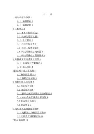 施工栈桥拆除方案