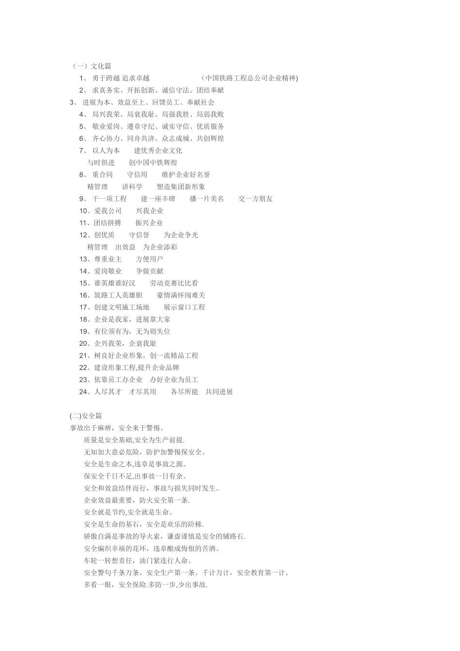 施工标语大全_第1页
