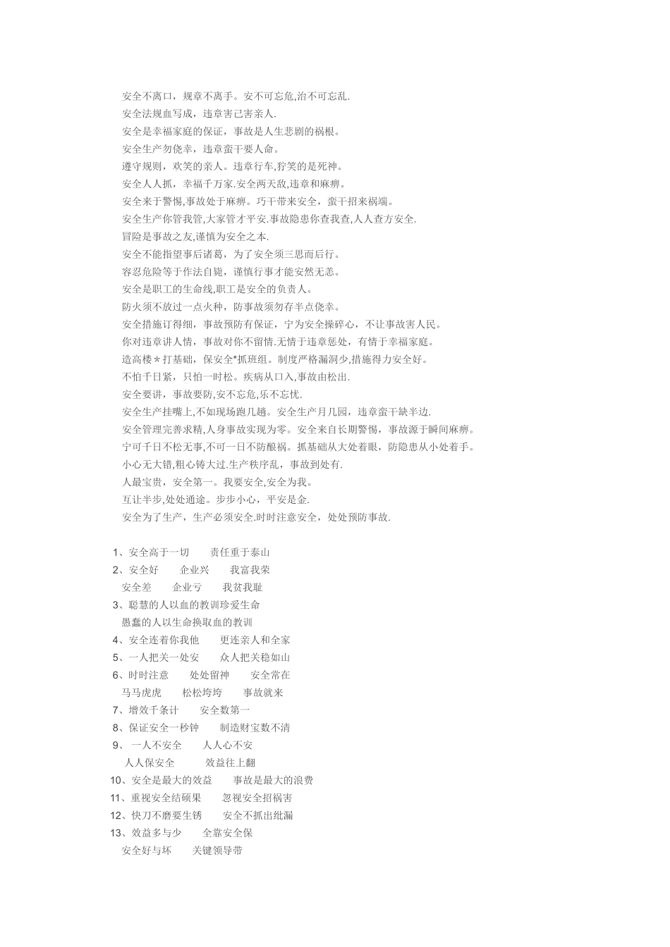 施工标语大全_第2页