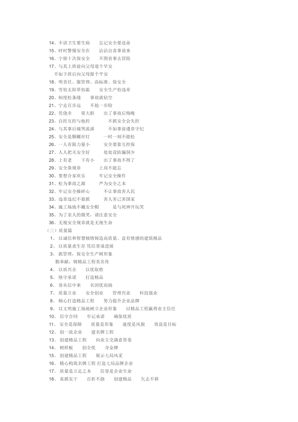 施工标语大全_第3页