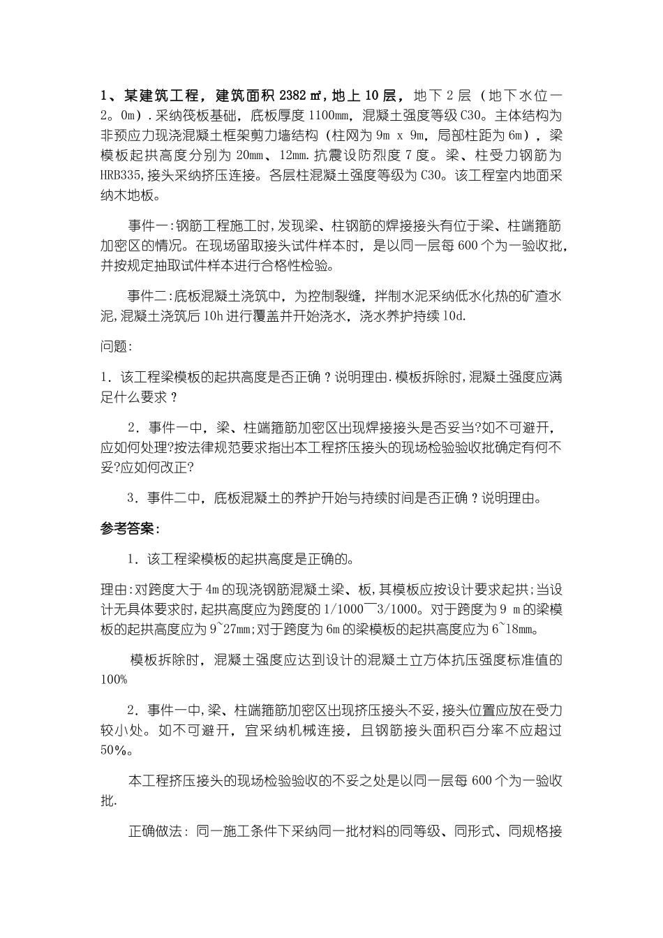 施工案例分析_第1页