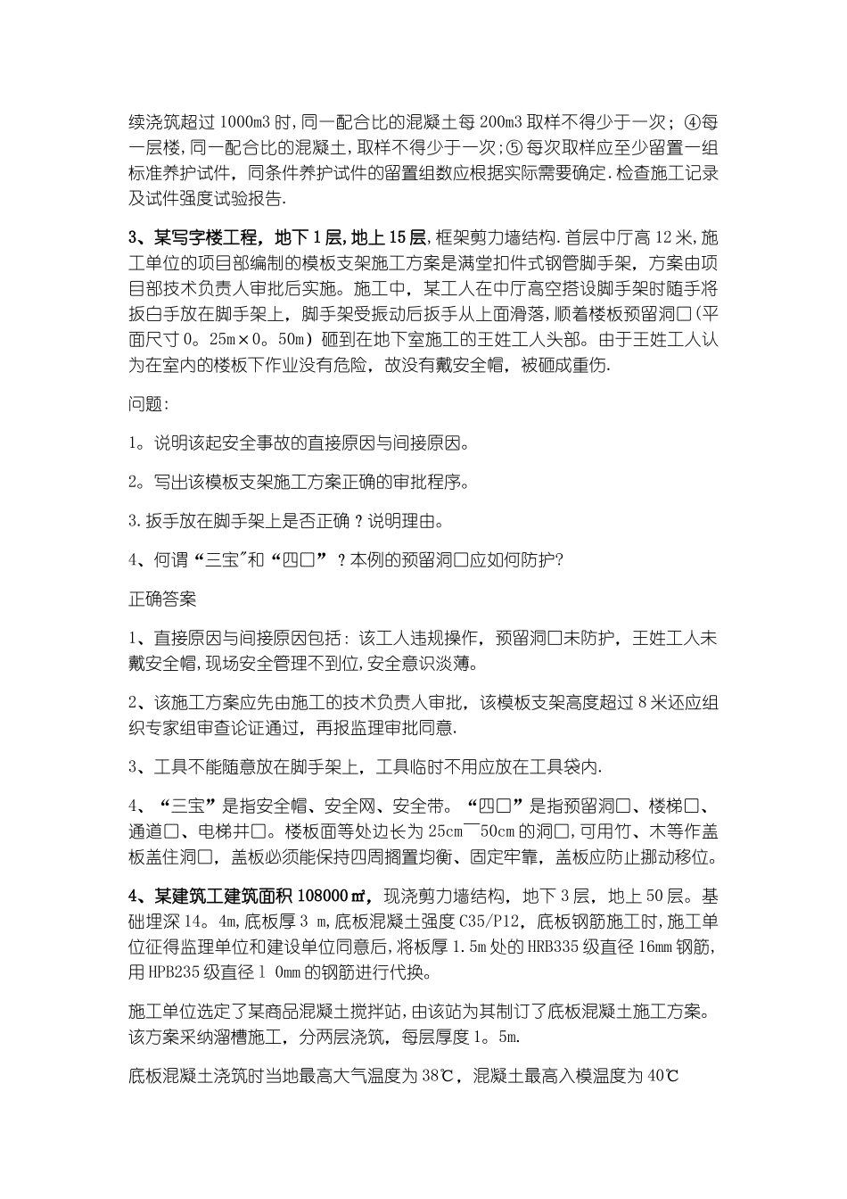 施工案例分析_第3页