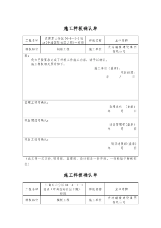 施工样板确认单