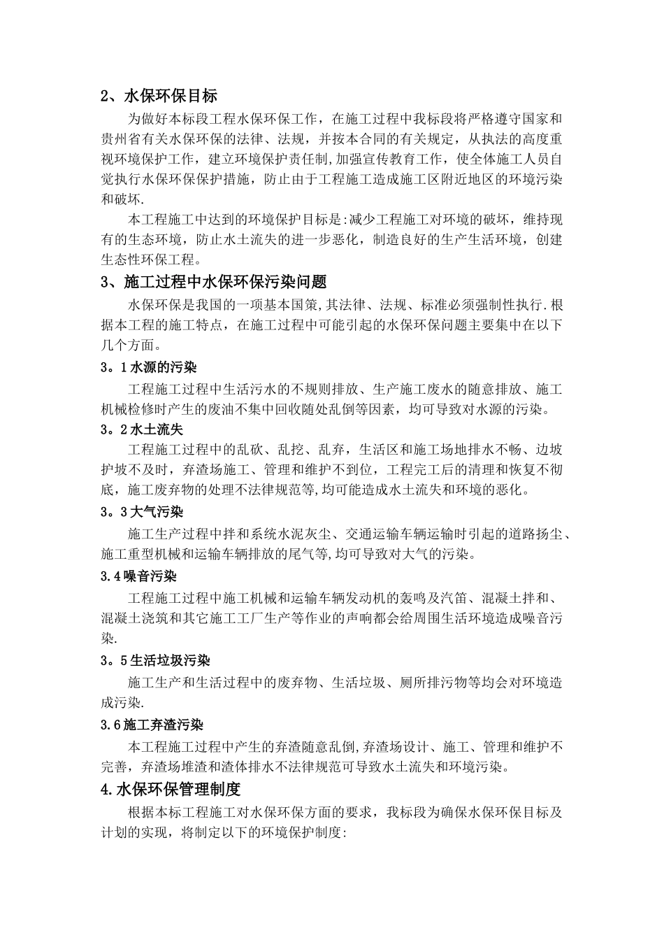 施工水保环保措施_第2页