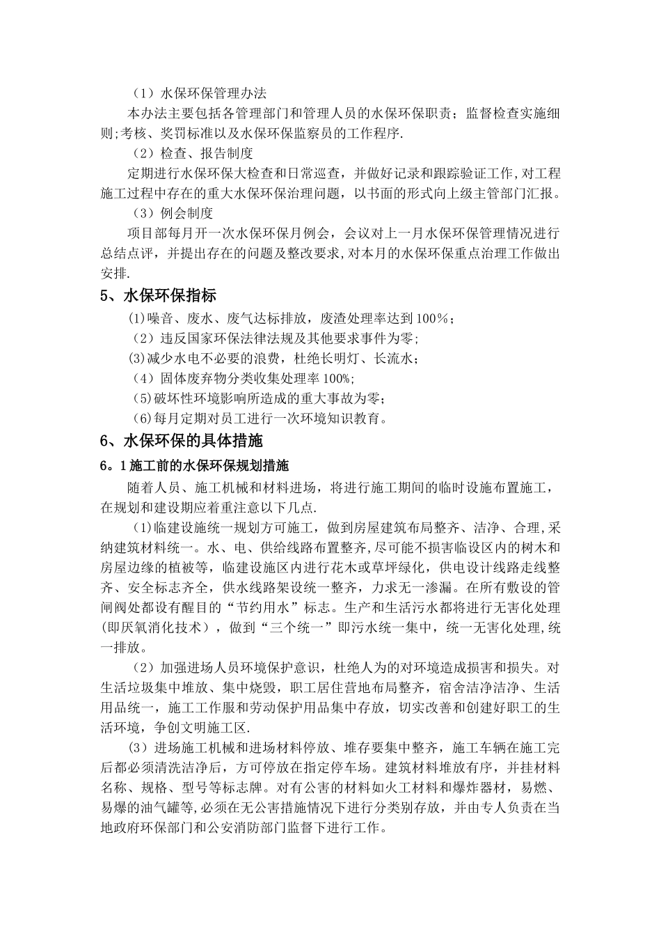 施工水保环保措施_第3页