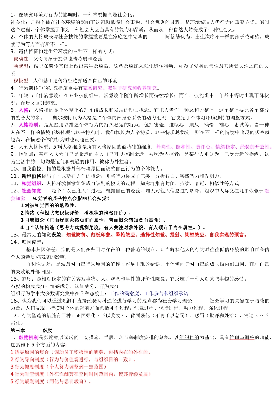 2025年自考组织行为学串讲新编_第2页