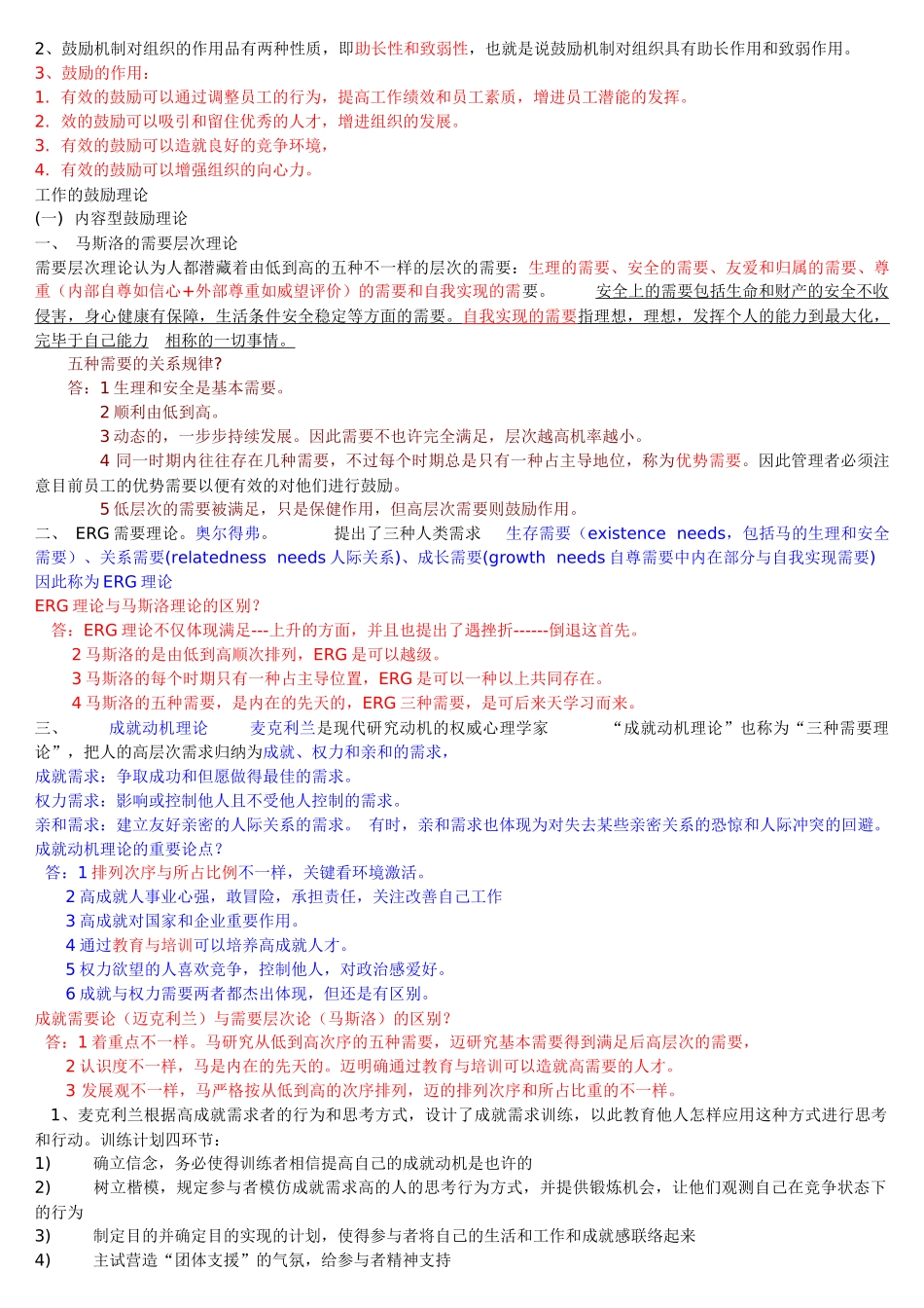 2025年自考组织行为学串讲新编_第3页