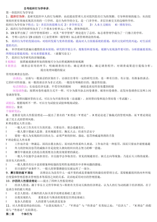 2025年自考组织行为学串讲新编