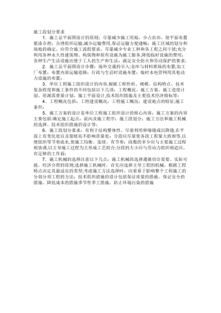 施工段划分要求