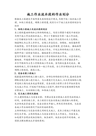 施工流水段的作业划分