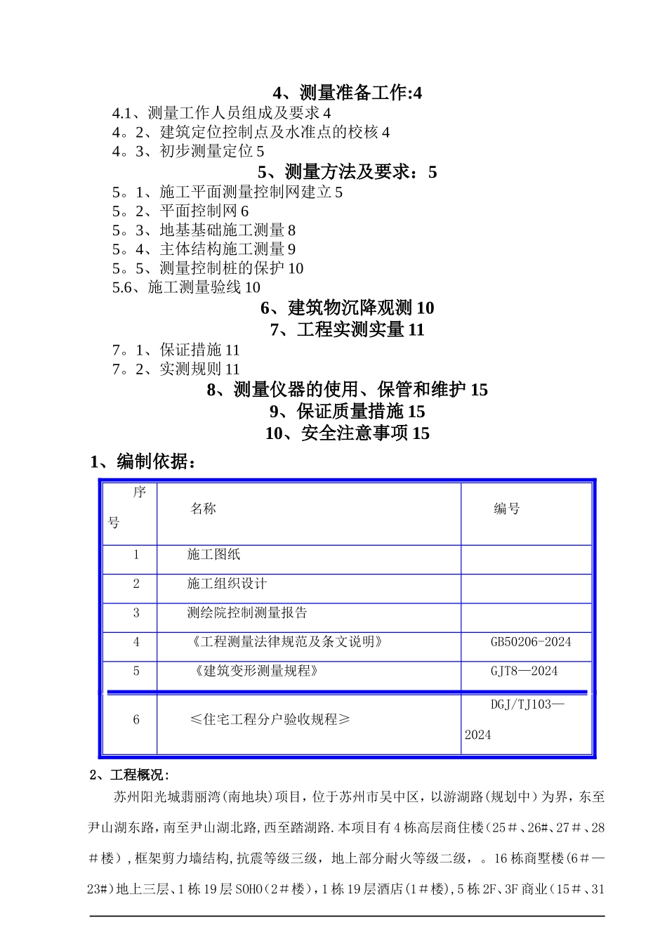 施工测量专项施工方案_第2页
