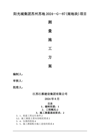 施工测量专项施工方案