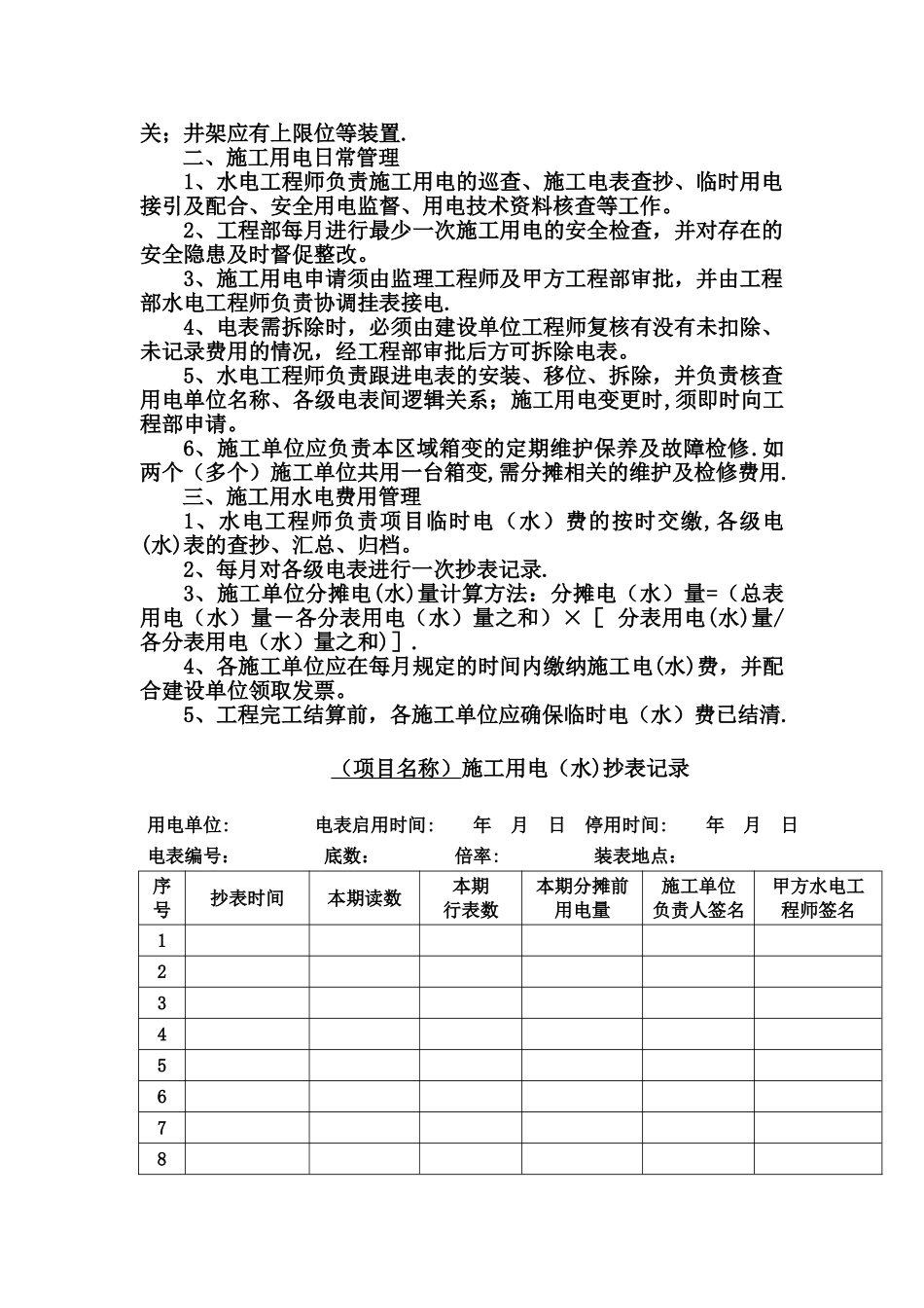 施工水电管理办法_第3页