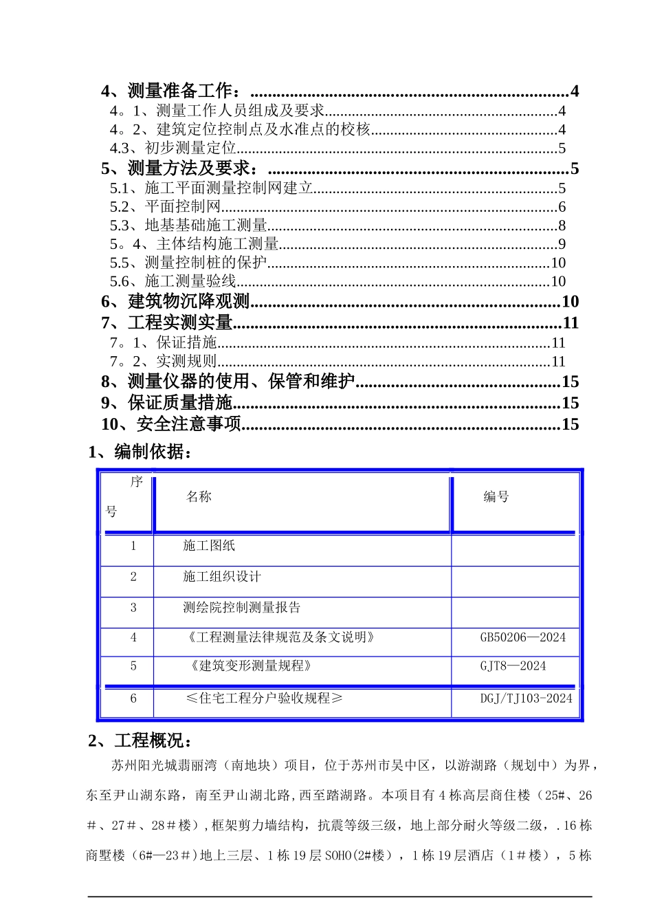 施工测量专项施工方案_第2页