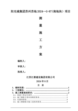 施工测量专项施工方案