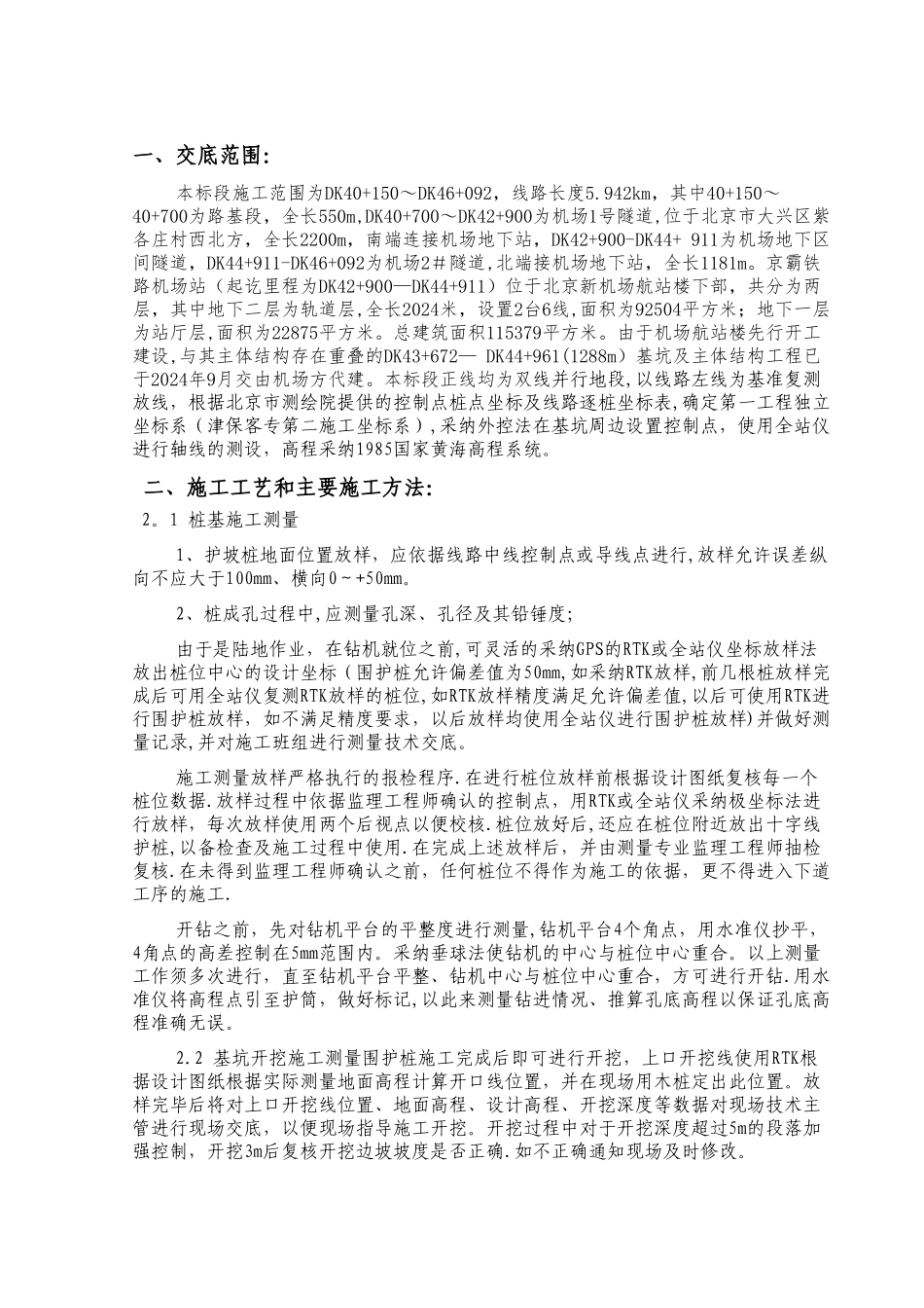 施工测量技术交底_第1页