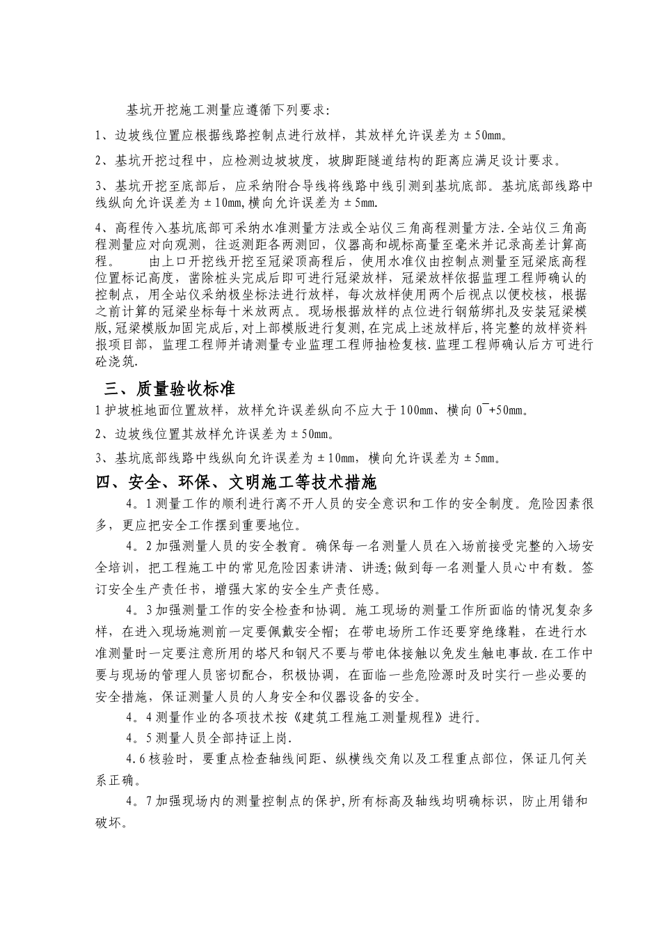 施工测量技术交底_第2页