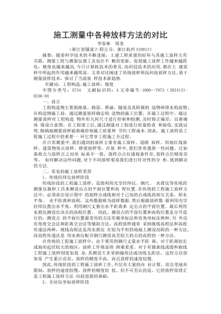施工测量中各种放样方法的对比