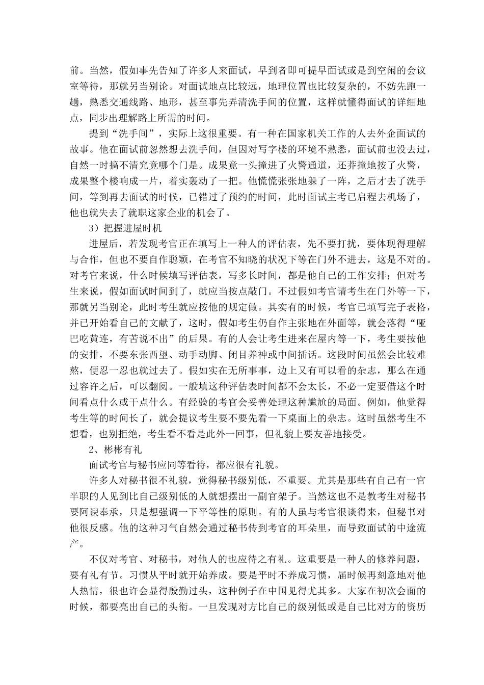 2025年第三章 面试中的礼仪_第2页
