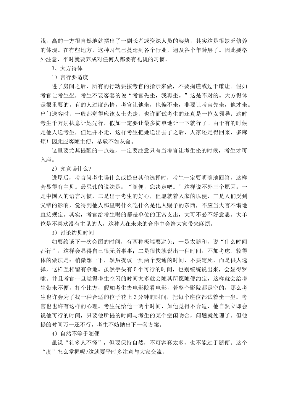 2025年第三章 面试中的礼仪_第3页