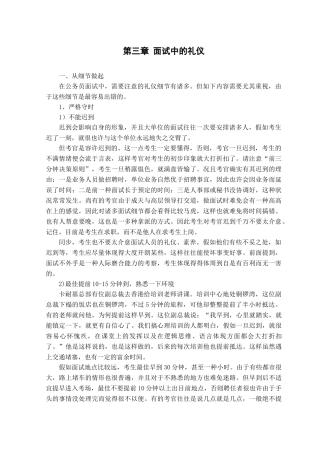 2025年第三章 面试中的礼仪