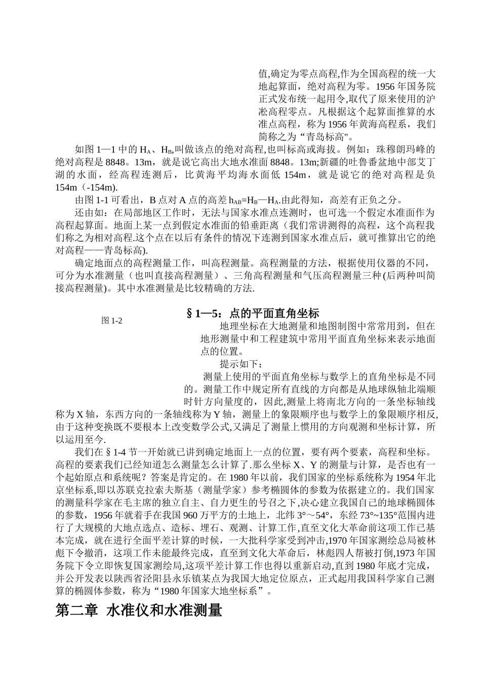 施工测量基本知识_第2页