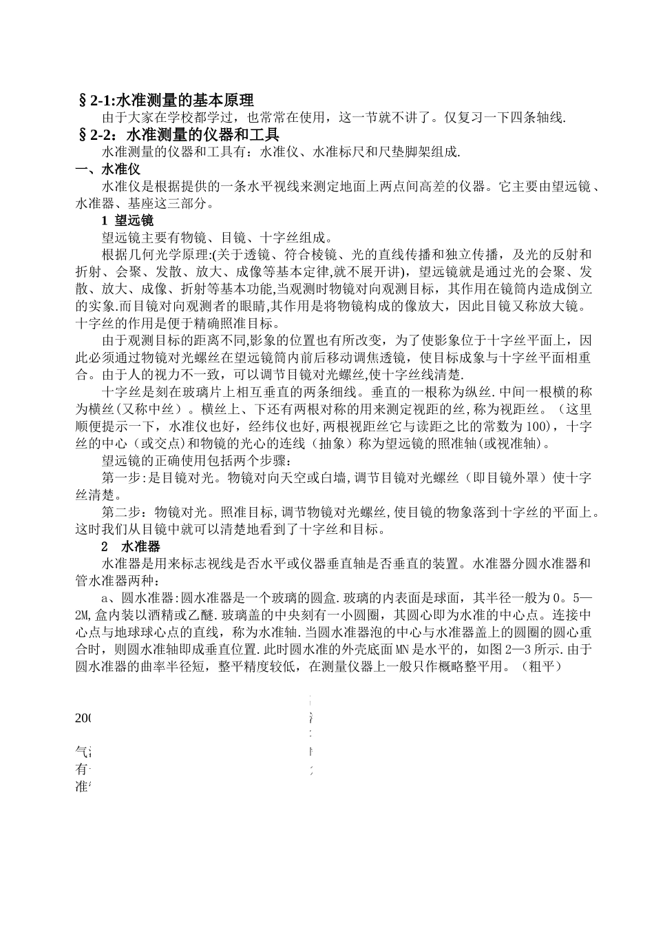 施工测量基本知识_第3页