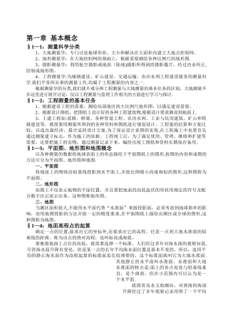 施工测量基本知识