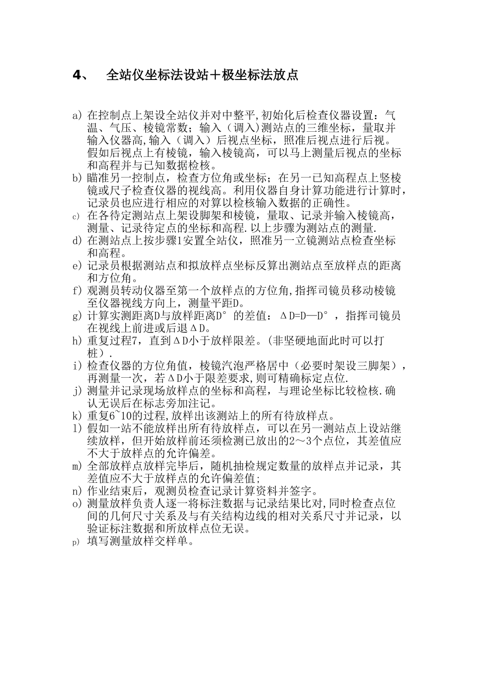 施工测量放线作业指导书_第2页