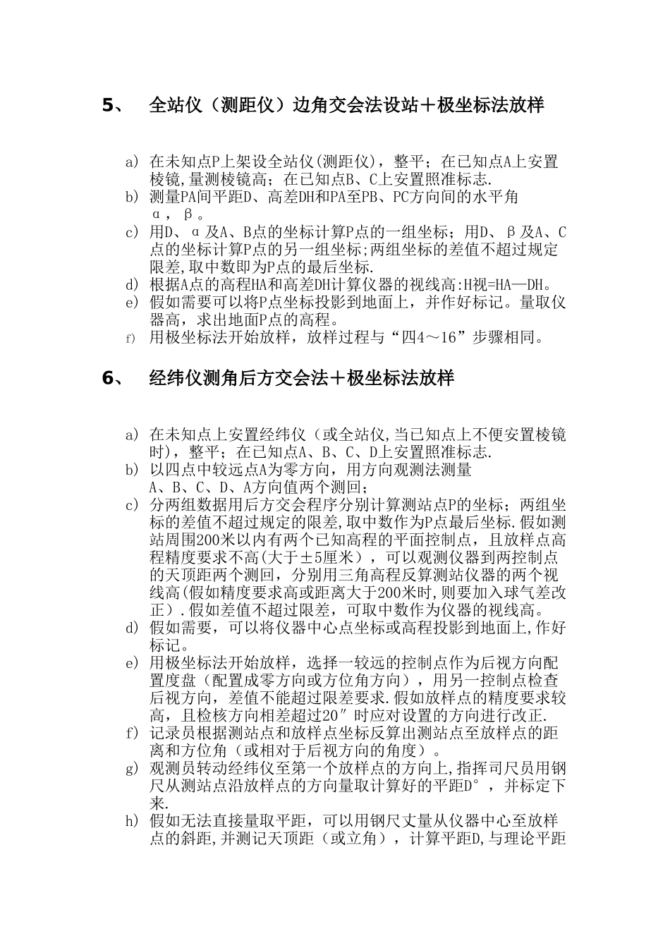 施工测量放线作业指导书_第3页