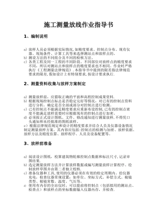 施工测量放线作业指导书