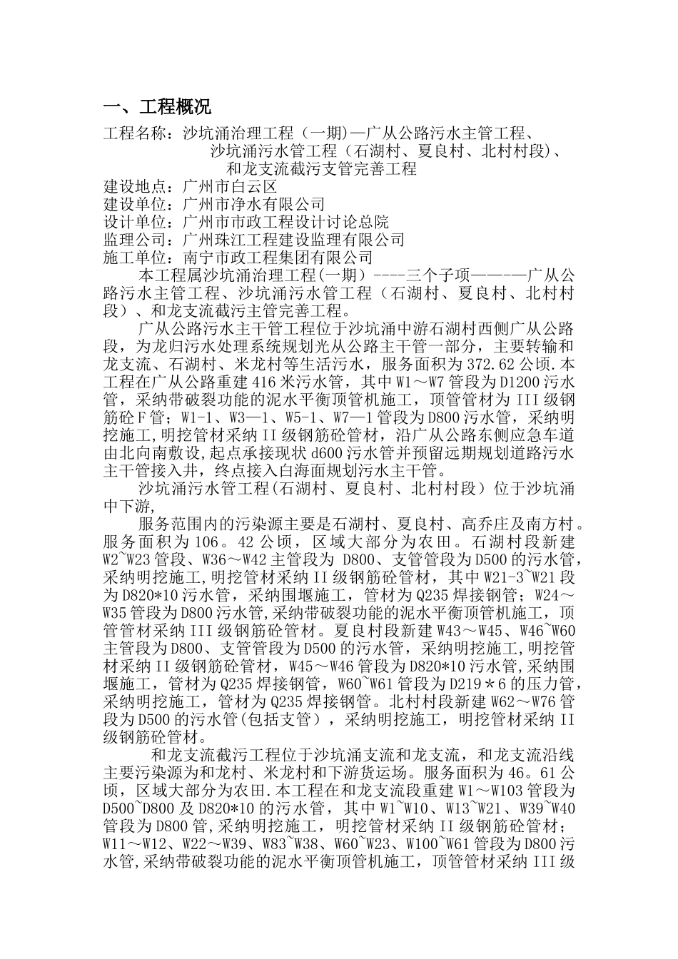 施工测量放样方案_第2页