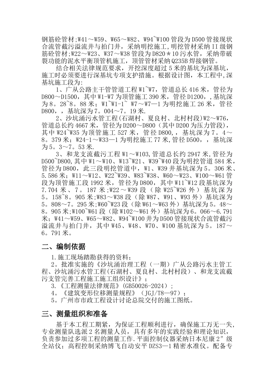 施工测量放样方案_第3页