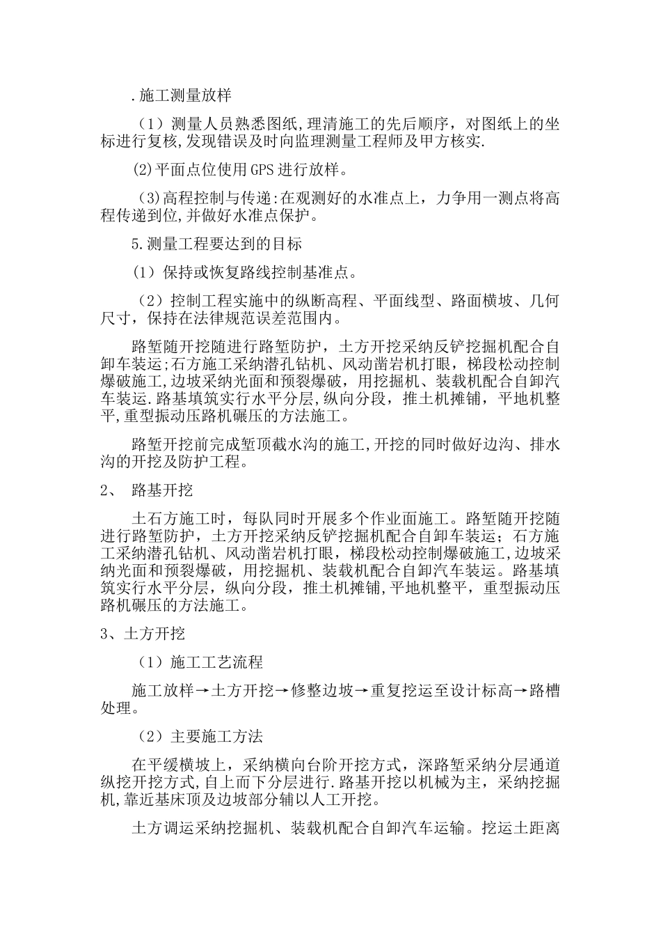 施工测量放样_第1页