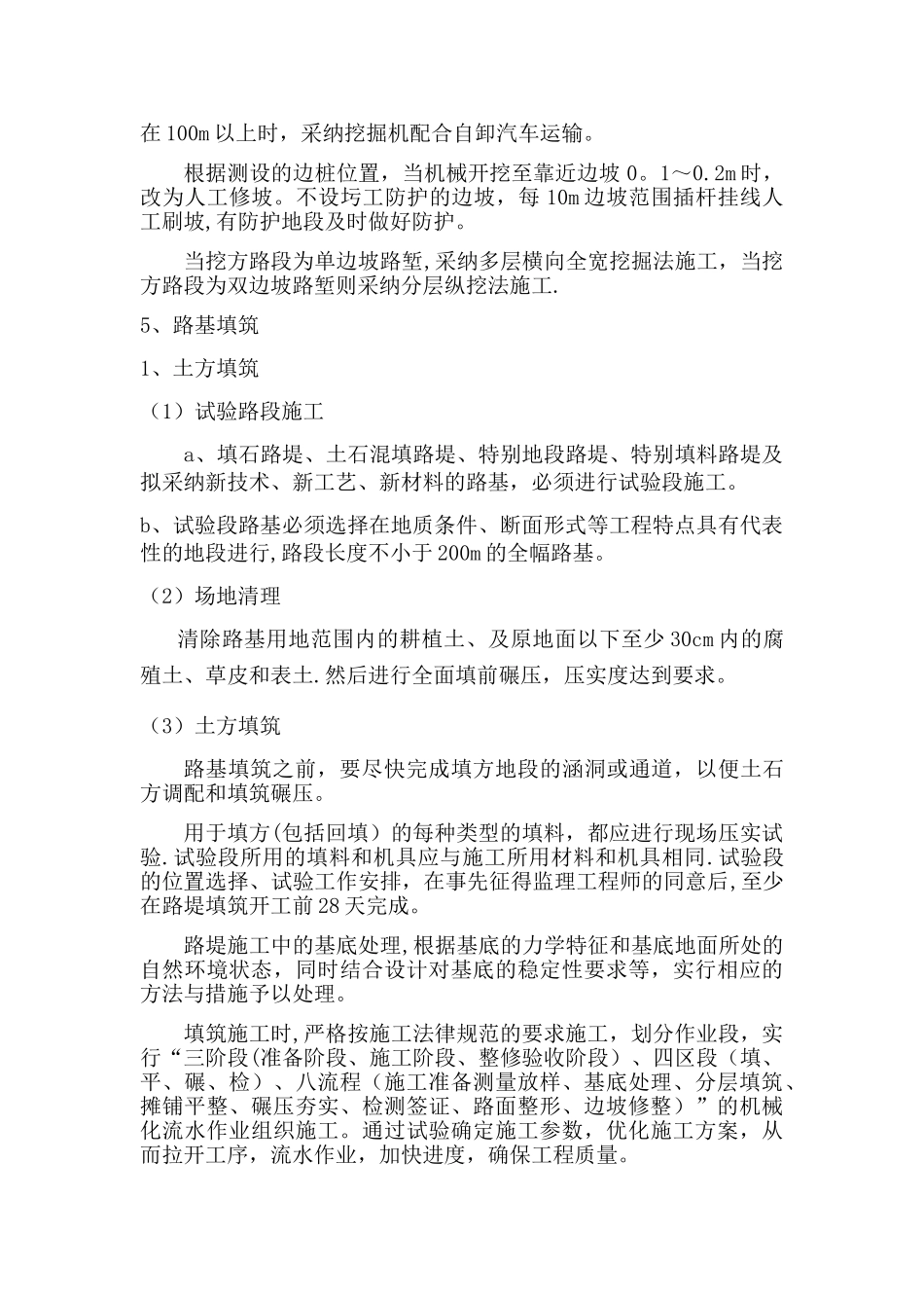 施工测量放样_第2页