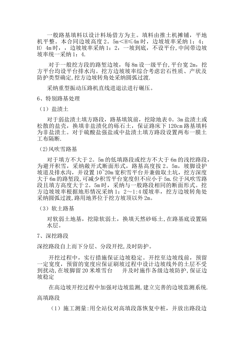 施工测量放样_第3页