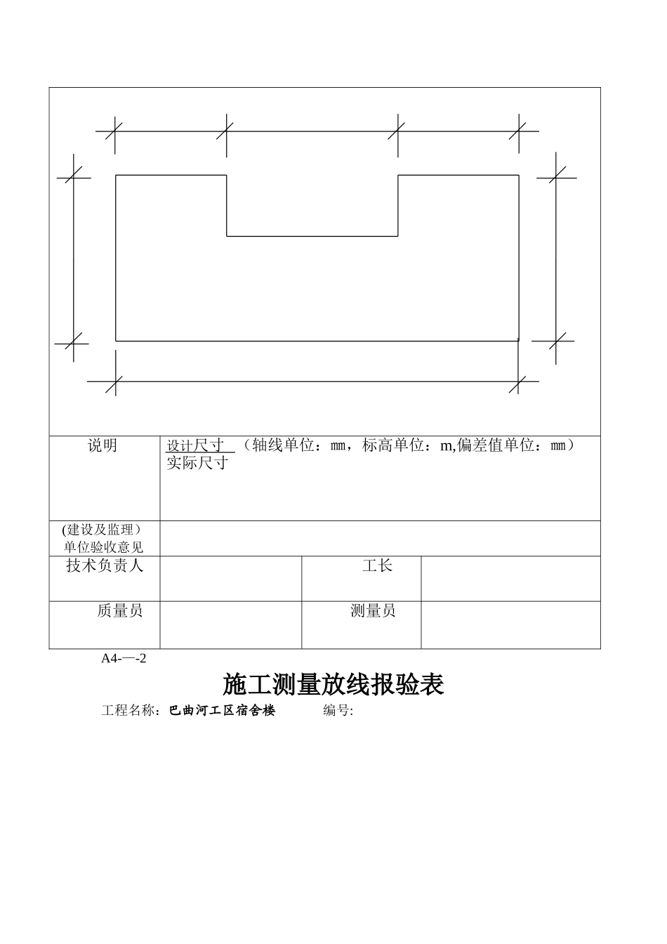 施工测量放线报验表_第2页
