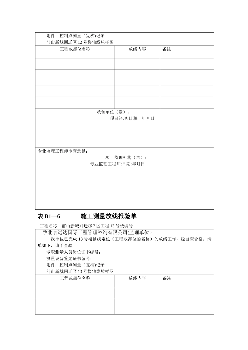 施工测量放线报验单_第2页