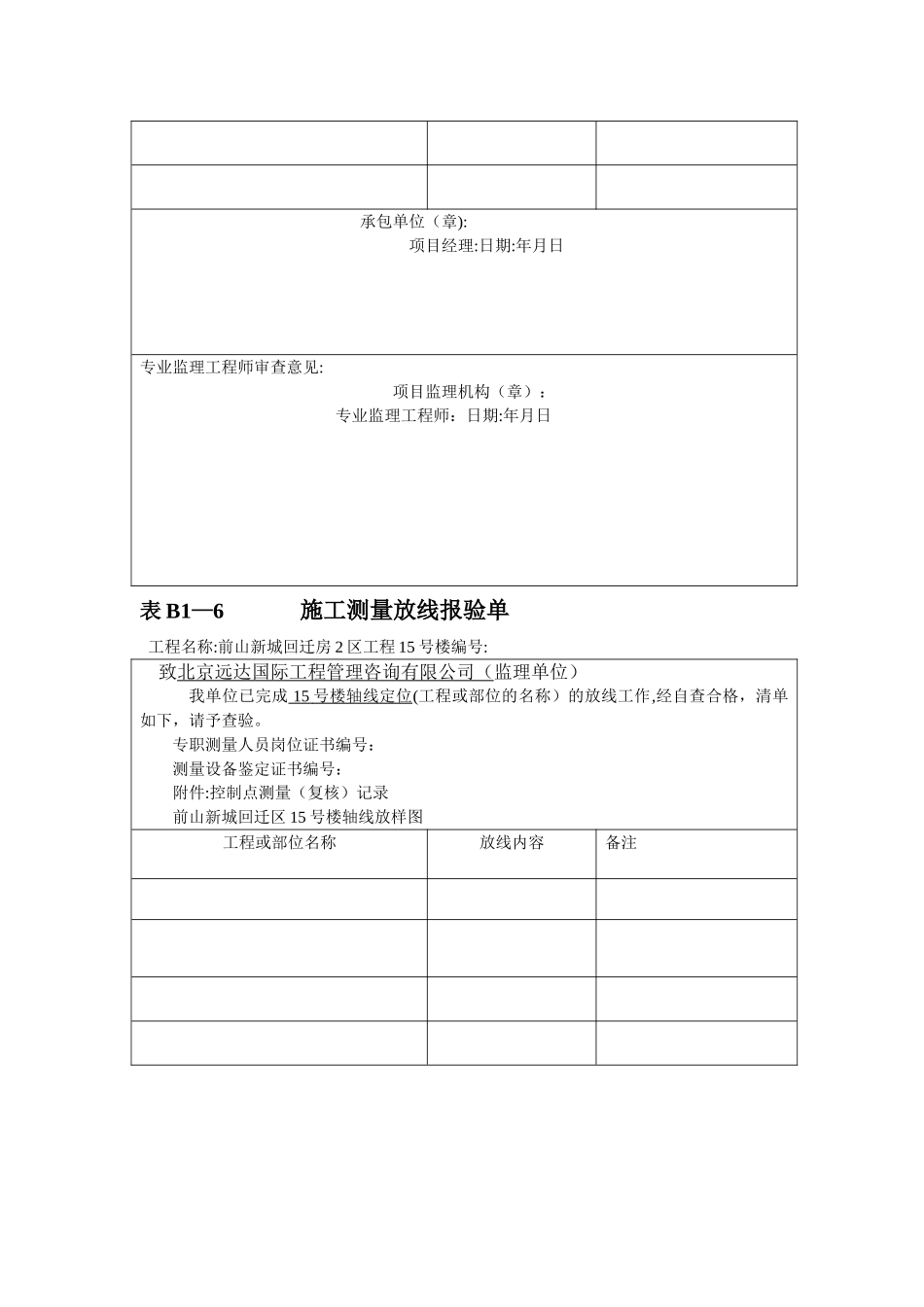 施工测量放线报验单_第3页