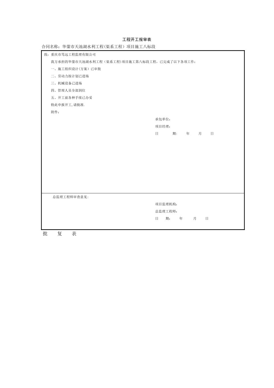 施工测量放线报审表_第1页