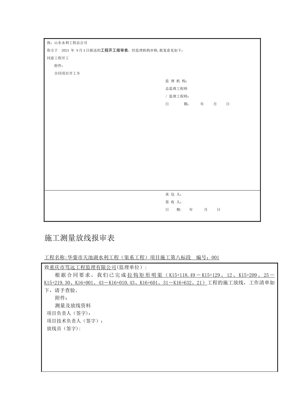 施工测量放线报审表_第2页