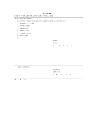 施工测量放线报审表