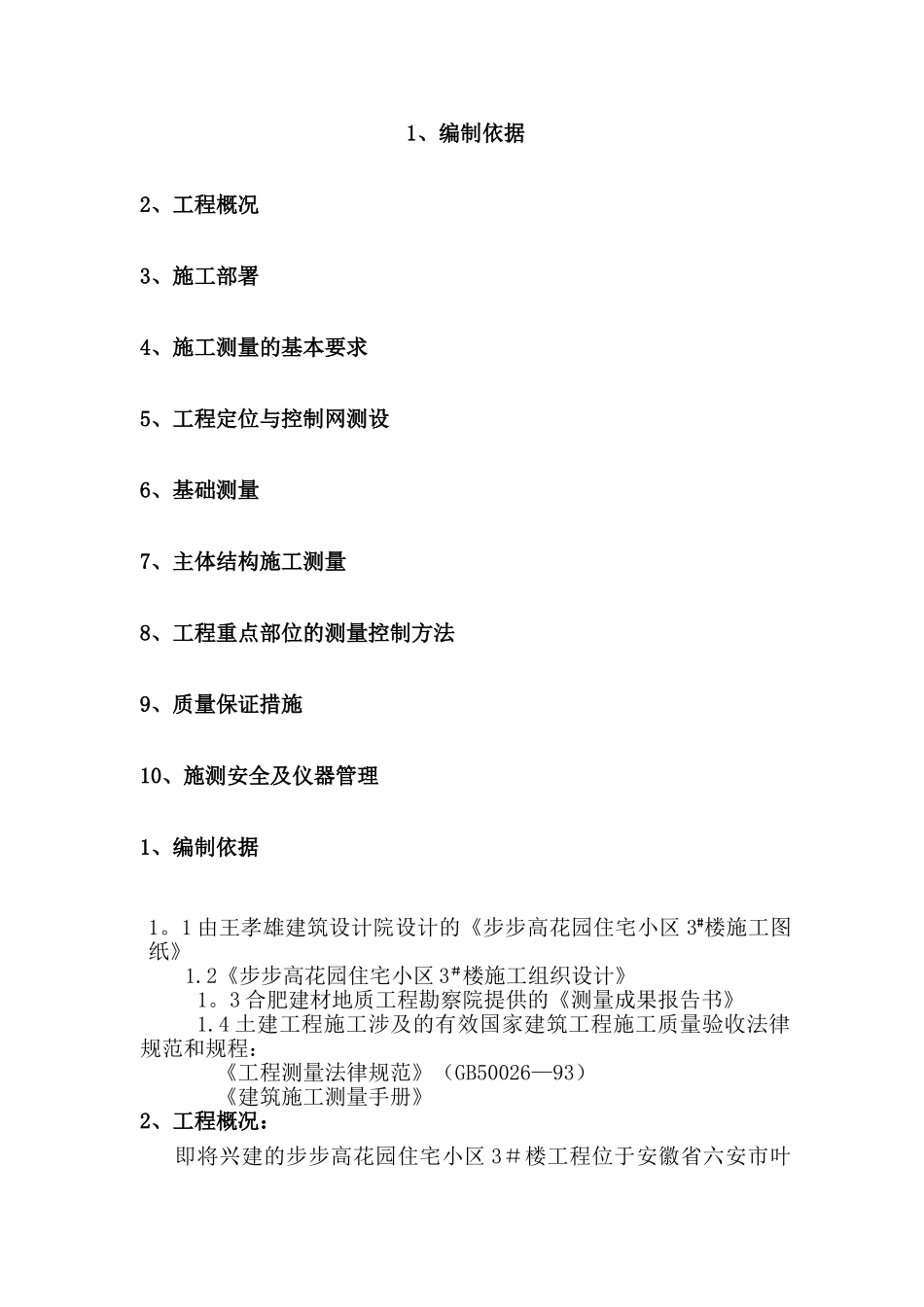 施工测量方案1_第2页