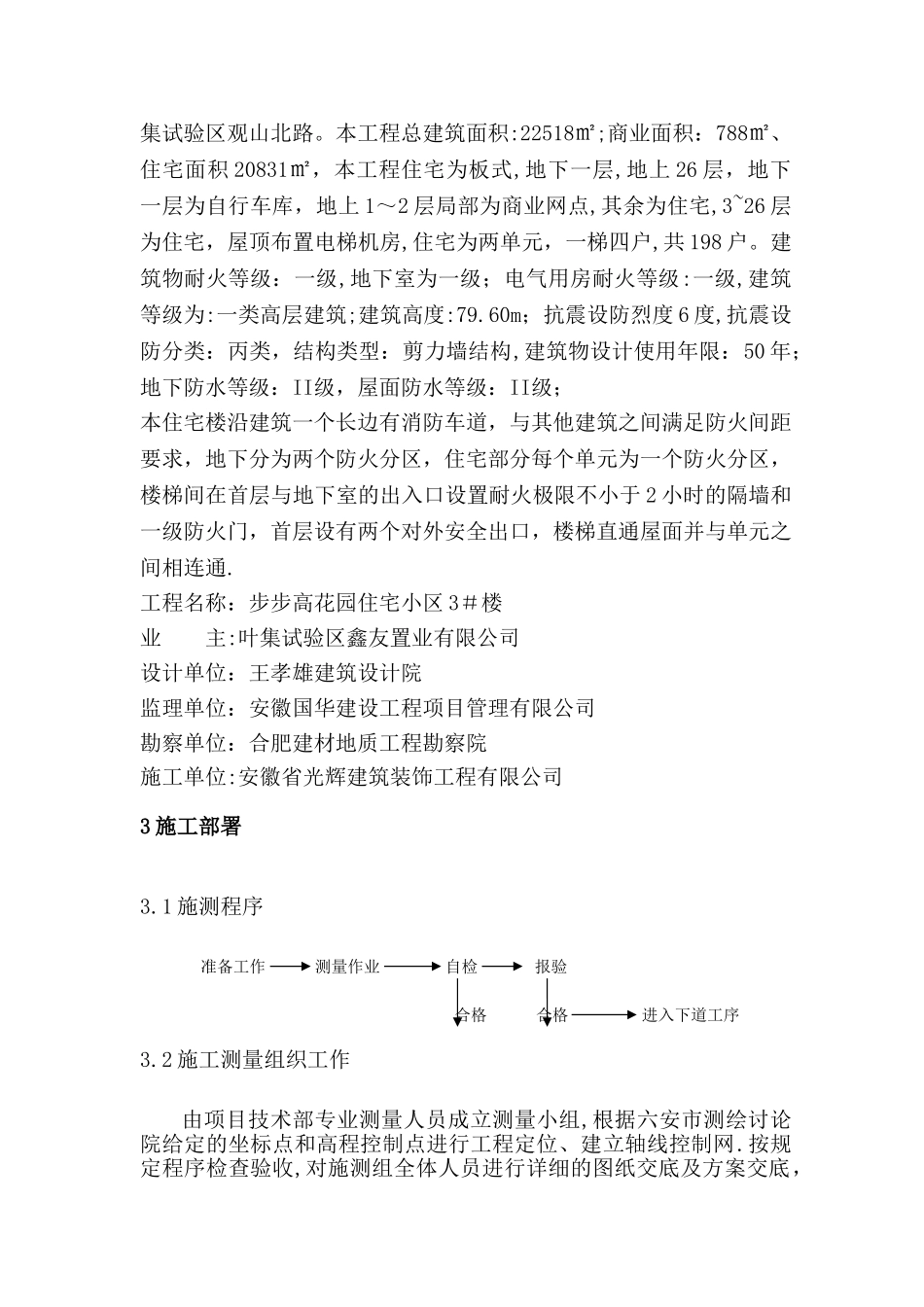 施工测量方案1_第3页