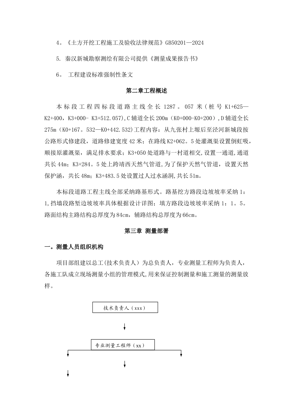 施工测量方案_第2页