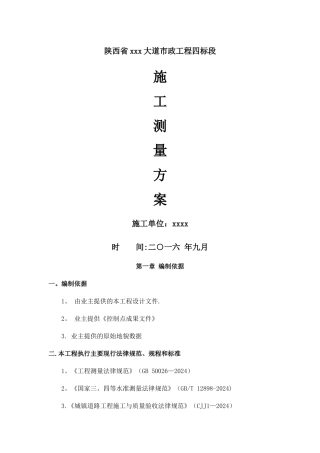 施工测量方案