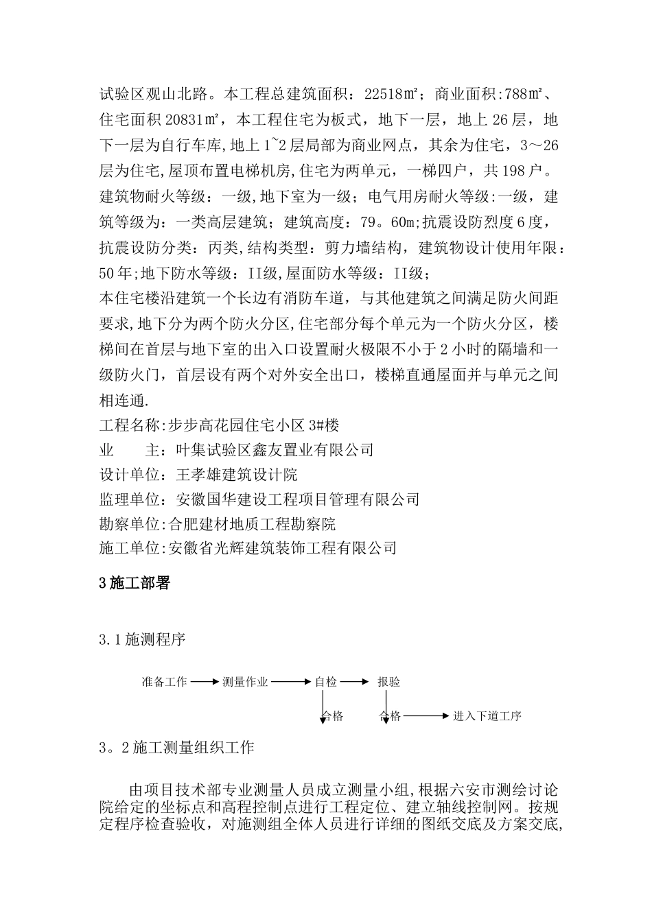 施工测量方案12_第3页