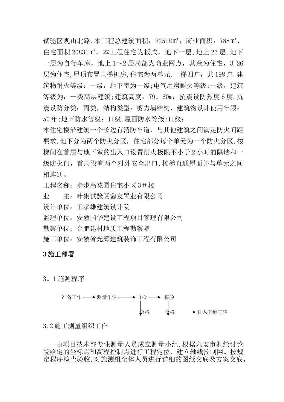 施工测量方案123_第3页