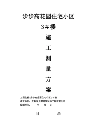 施工测量方案123