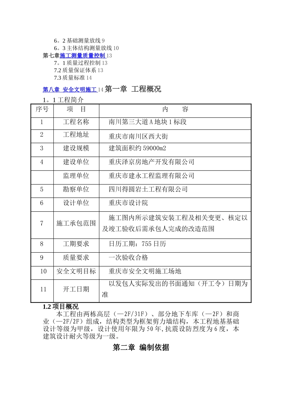 施工测量方案_第2页